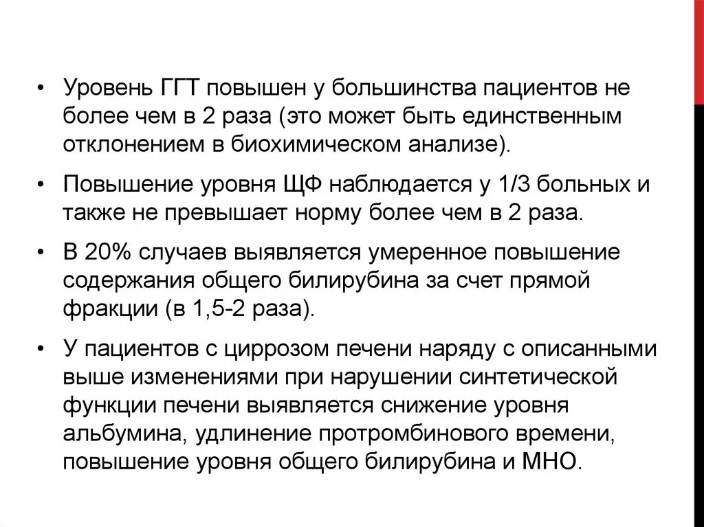 Повышение уровня ГГТ. ГГТ повышение показателей. Причины повышения ГГТ. ГГТ печени.