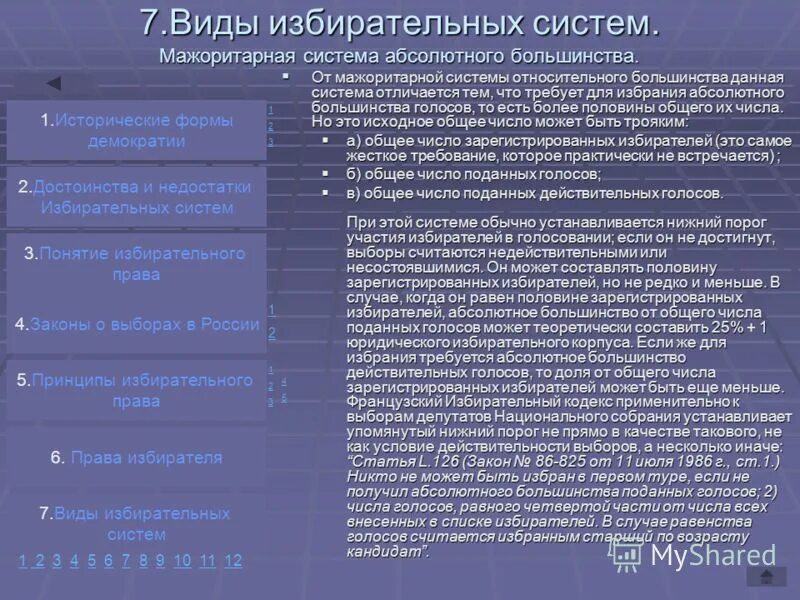 При мажоритарной избирательной системе избиратели голосуют. Мажоритарные и пропорциональные политические системы. Можоритарнаяизбирательная система. Виды мажоритарной избирательной системы. Мажоритарные пропорциональные и смешанные избирательные системы.