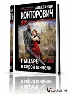 Серой шинели аудиокнига слушать