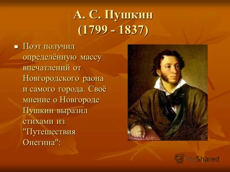 Стихи литература 19 века. Пушкин 1799-1837. пушкин поэт 19 века. а. с. пушкина (1799-1837). презентация поэты 19 века александр сергеевич пушкин.