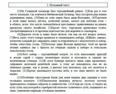 Русский егэ текст нагибина