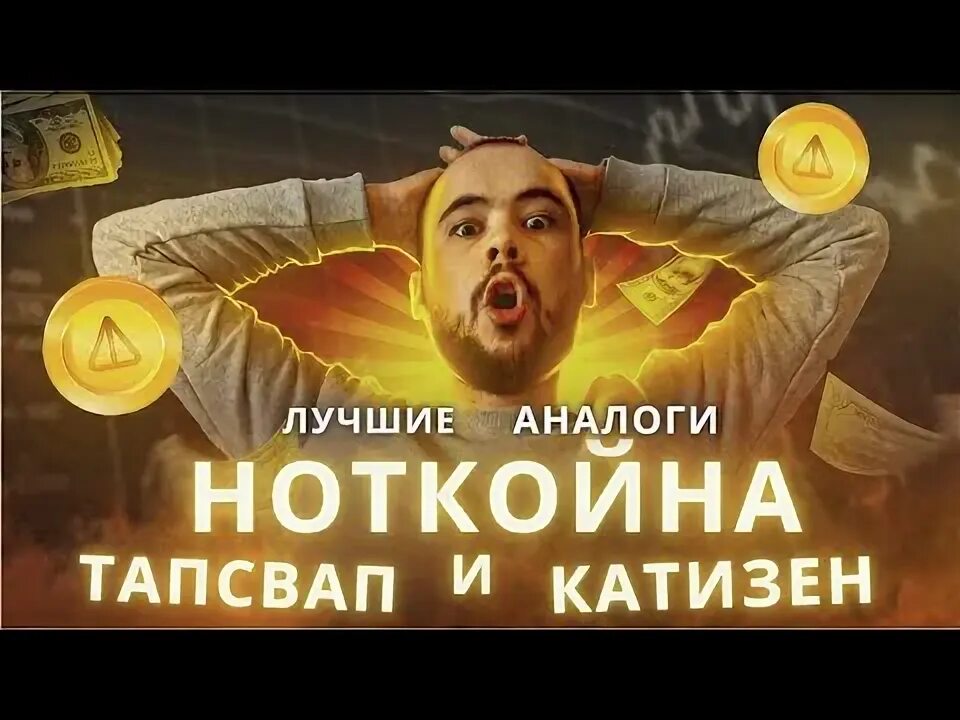 Тапсвап 28.08. Тапсвап 28.08