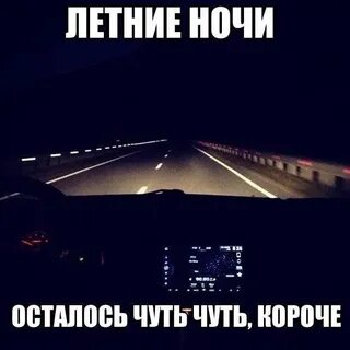 Песни в дорогу ночью