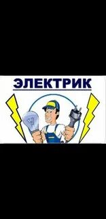 Электрик темиртау