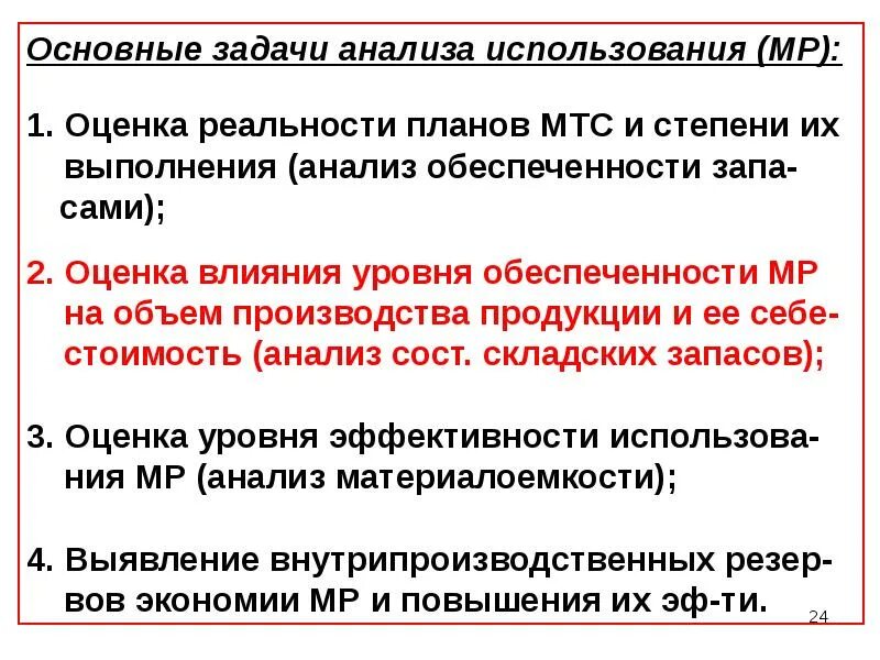 Задачи на анализ предприятия