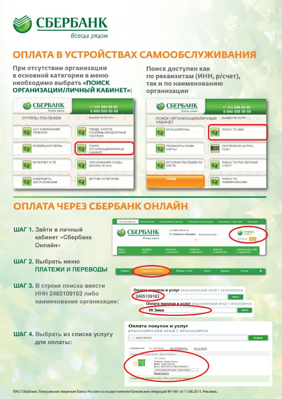 платим за электроэнергию. как оплачивать коммунальные услуги. оплата услуг через терминал. оплата коммунальных услуг через терминал. оплата жкх через сбербанк.