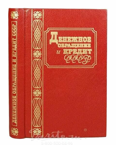 Советская книга красный. Денежная книжка СССР. Красная книжка с деньгами. Денежное обращение и кредит СССР. Книга "богатство и " Советская.