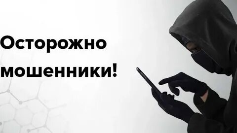 Как быть не мошеннику