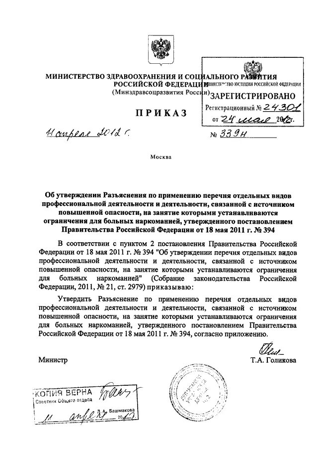 Постановление 2568. Постановление правительства РФ 2568.