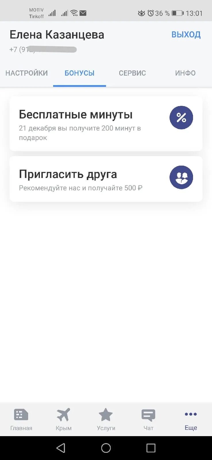 Тинькофф пригласить друга. Тинькофф приглашение. Реферальная ссылка тинькофф в приложении. Бонус за приглашение друга в тинькофф.