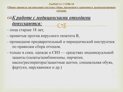 Требования к сбору хранению медицинских отходов