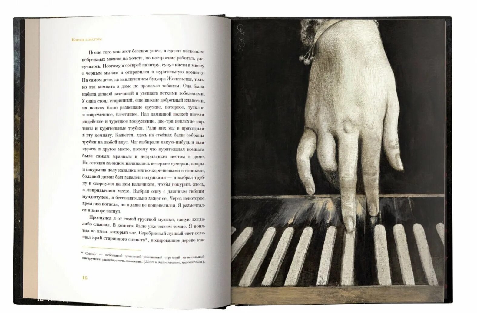 Книга король в желтом. Книга король в желтом. Король в желтом чамберс р. «король в жёлтом» роберта чамберса. Король в жёлтом книга роберт.