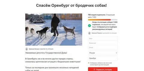 Петиция собака