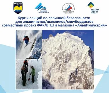Горная безопасность