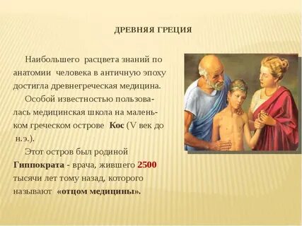 Греческий медицинский