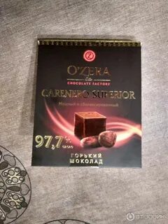 Горький шоколад 97