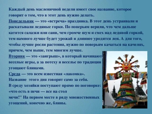 Что обозначает каждый день масленицы. Название масленичных дней. Название дней масленичной недели. Неделя Масленицы и их названия. Символы каждого дня Масленицы.