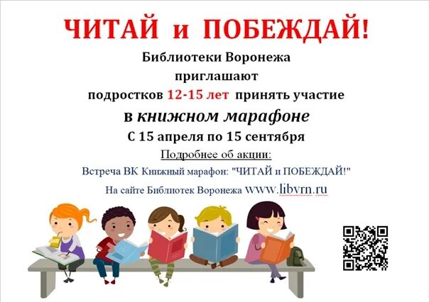 Читательский марафон получи радость чтения в библиотеке. Книжный марафон картинки. Читательский марафон. Марафон чтения книг. Марафон по чтению книг.