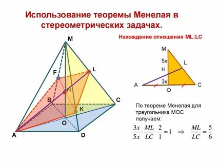 Теорема менелая