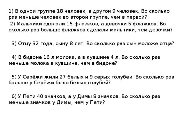 Задача девочки и мальчики сделали. Задача в одной группе 18 человек в другой 9 человек. В группе 9 человек сколько. В первой группе мальчиков в 6 раз больше.