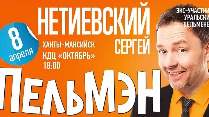 Сергей Нетиевский: Биография, Фото, Фильмография