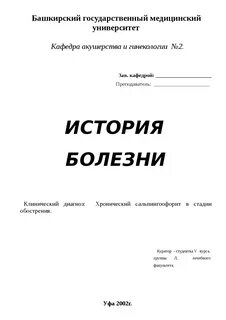 Лист к истории болезни