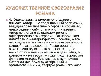 Художественное своеобразие текста