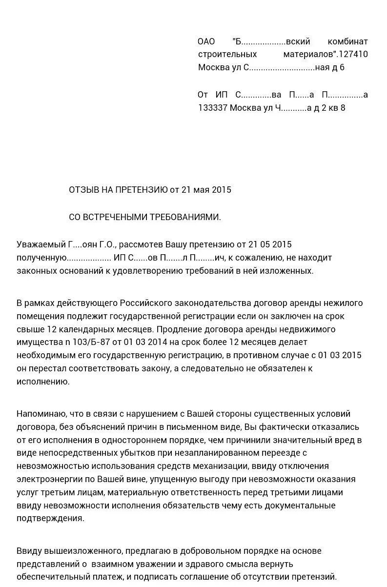 Как должна выглядеть досудебная претензия Претензия туроператору: когда можно вернуть деньги