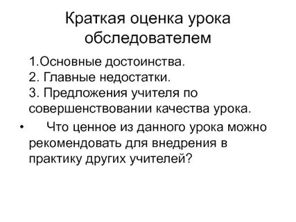 Достоинства и недостатки учителя
