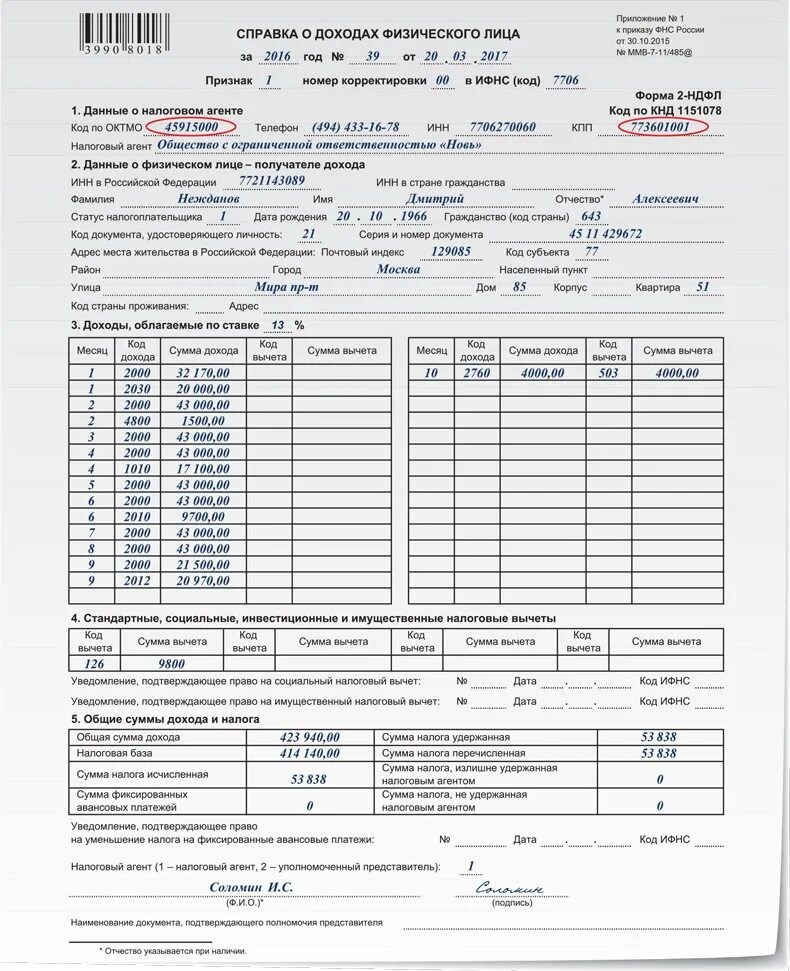 Справка о доходах за 12 месяцев 2 НДФЛ. Справка 2 НДФЛ за 6 месяцев образец. Форма НДФЛ 2 по заработной плате. Справка 2 НДФЛ образец для пособия на ребенка. Аванс попадает в 2 ндфл