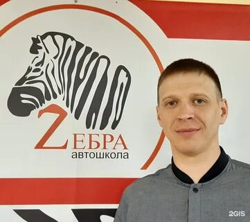 Автошкола зебра