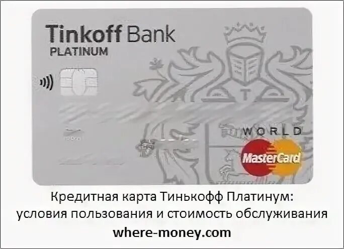Тинькофф стоп лист убрать