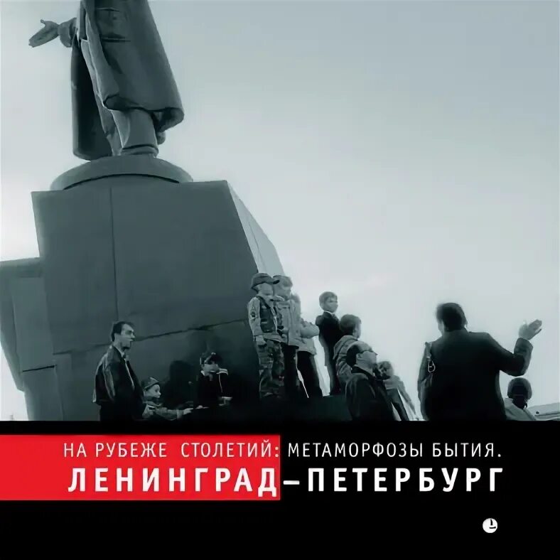 Включи рубеж веков