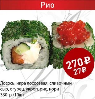 Рио суши