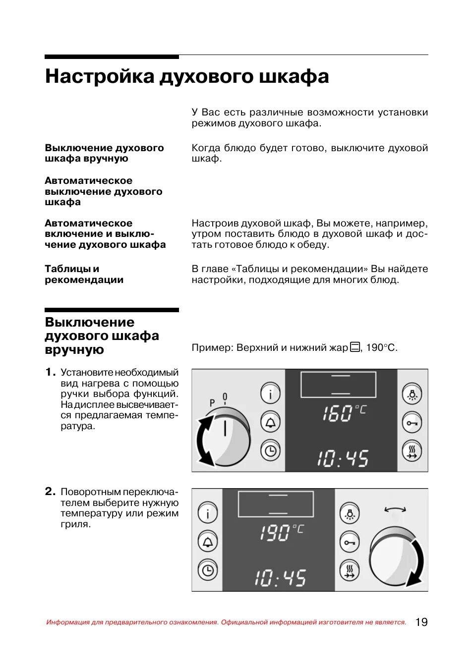 Электрический духовой шкаф Bosch hbn360660. Духовой шкаф бош HBN 35. Электрический духовой шкаф Bosch hbn36r651. Как настроить время на духовке Bosch. Часы духовка бош