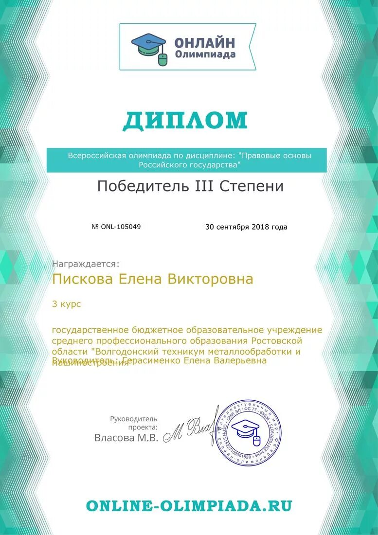 Международные конкурсы для школьников. Дипломы интернет олимпиад. Интернет грамота. Конструктор грамот. Дипломы олимпиад.