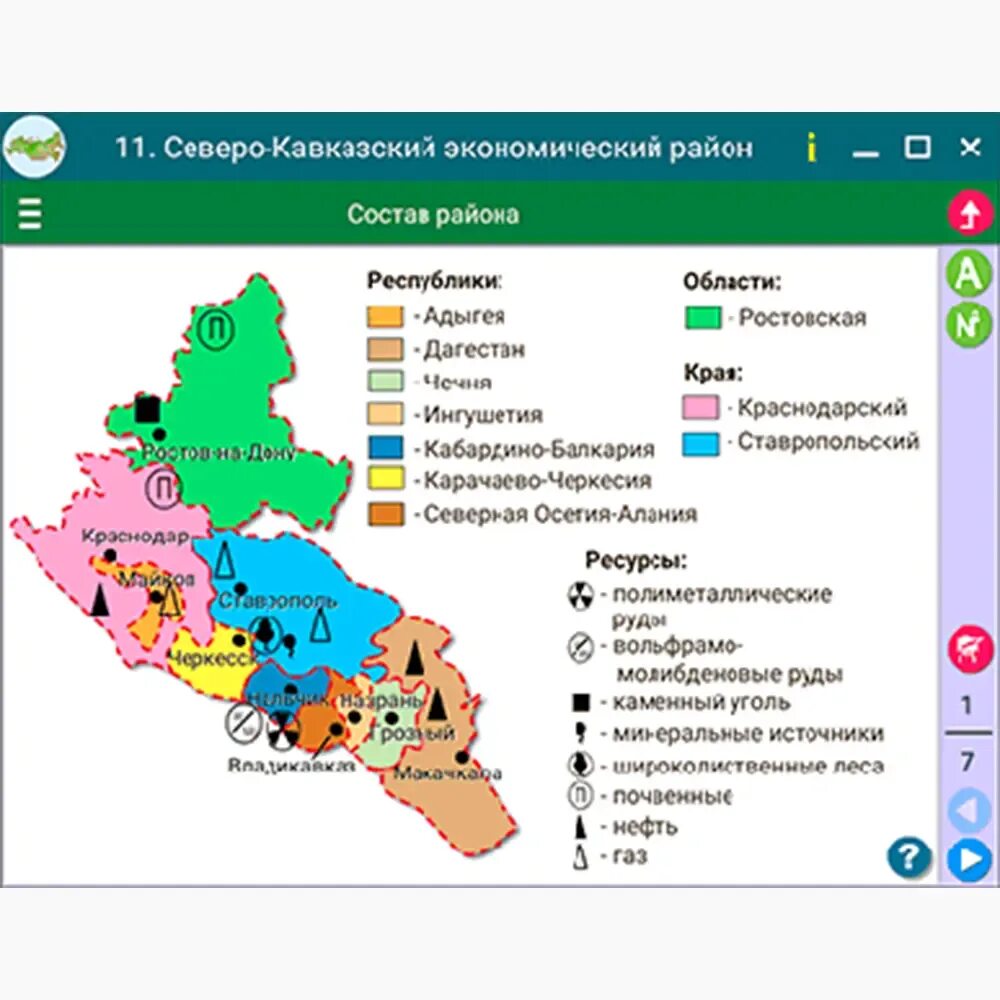 Юг россии экономические районы. Минеральные ресурсы Северо Кавказского экономического района. Состав экономического района Северного Кавказа карта. Северо-кавказский экономический район полезные ископаемые. Отрасли специализации Северо Кавказского экономического района.