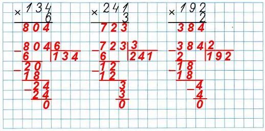 Страница 42 номер 141. Выполни деление и проверь умножением. Выполнил деление и проверь умножением. ) Выполни умножение и проверь. Выполни деление 3 класс.
