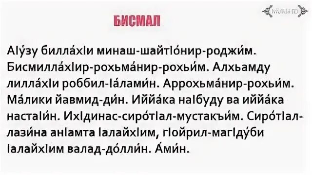 Бисмал. Правильное чтение аттахияту. Сура аттахияту. Сура Аль Фатиха на ингушском языке.