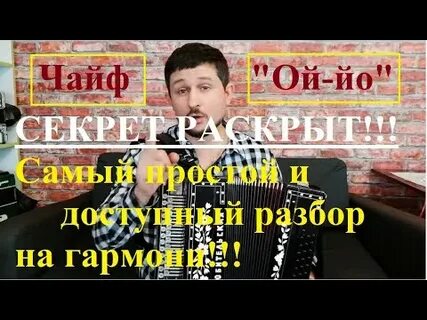 Юный разбор