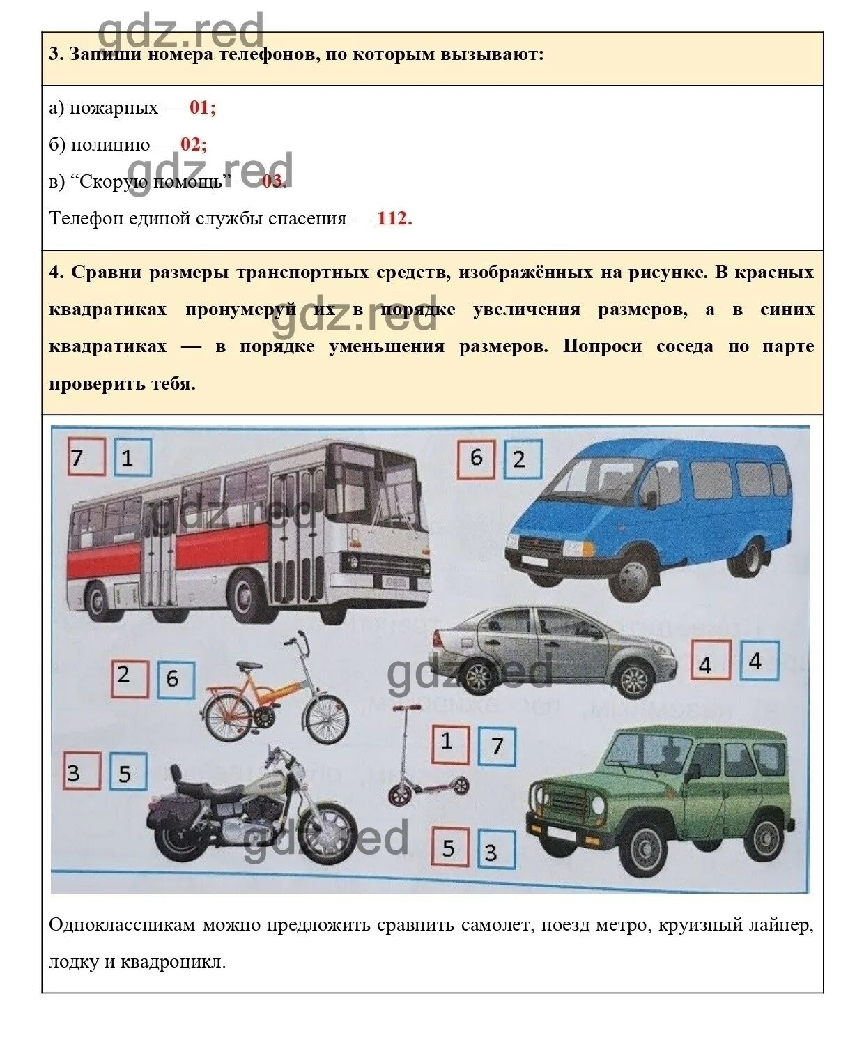 Страница 74 номер три второй класс. Окружающий мир Плешаков 2 класс рабочая тетрадь 1 стр 76.