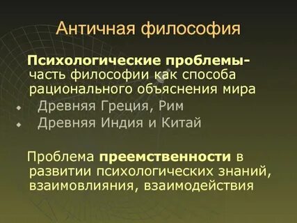 Психологическая философия