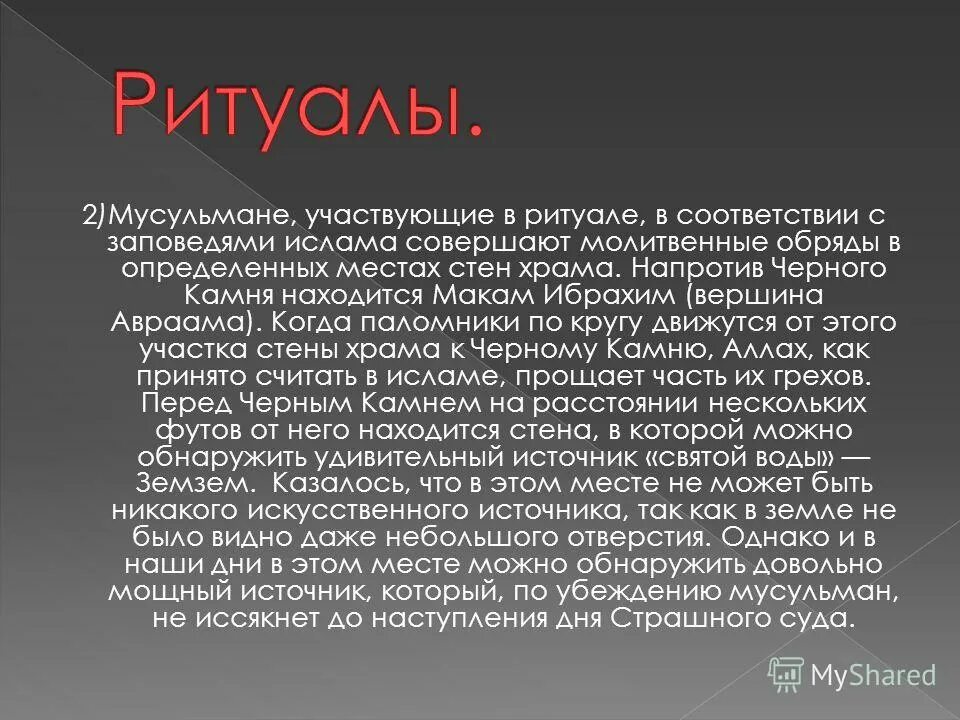 что такое религиозный обряд у древних людей. какие бывают ритуалы. жертвоприношение в христианстве.