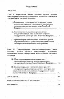 Закон о наделении полномочий органов местного самоуправления
