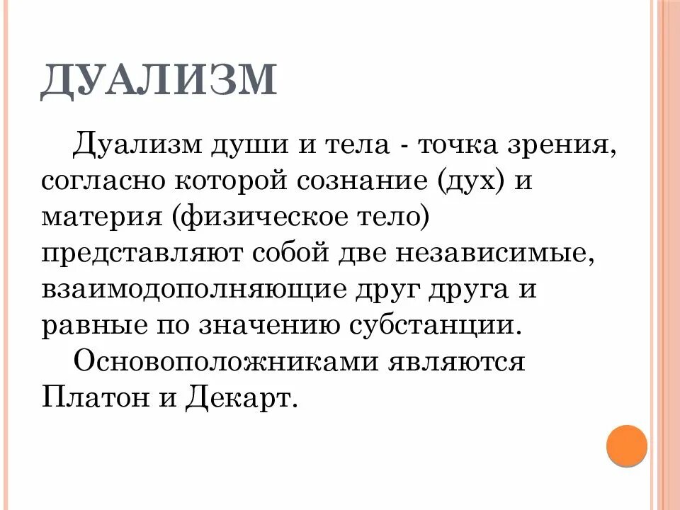 Дуализм. Дуализм (философия). Дуализм что это простыми словами. Понятие дуализма. Дуальность это простыми