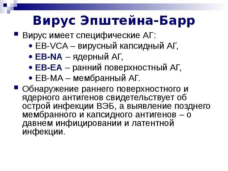 Капсидный вирус Эпштейн-Барр ?. Вирус Эпштейн Барр активация. VCA вируса Эпштейна-Барр. Эпштейн Барр вызывает мононуклеоз. Epstein barr virus капсидный