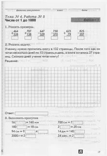 Голубь 3 класс математика стр 55