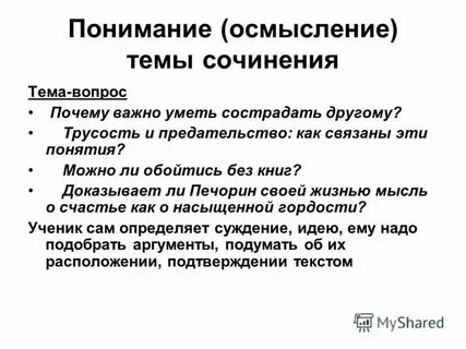 Почему важно сострадать другому