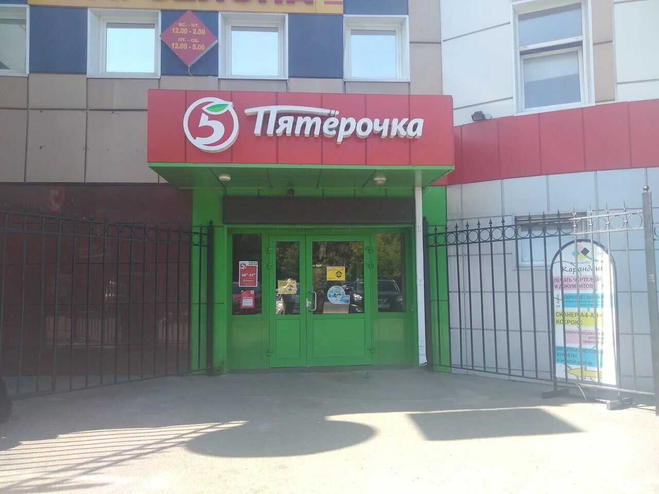 пятерочка брянск режим работы. красноармейская. камозина 46 бежицкий район. пятерочка брянск режим работы. пятерочка брянск режим работы.