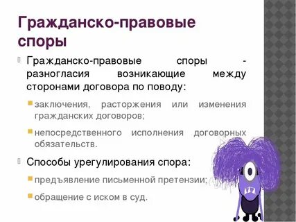 Виды гражданско правовых споров